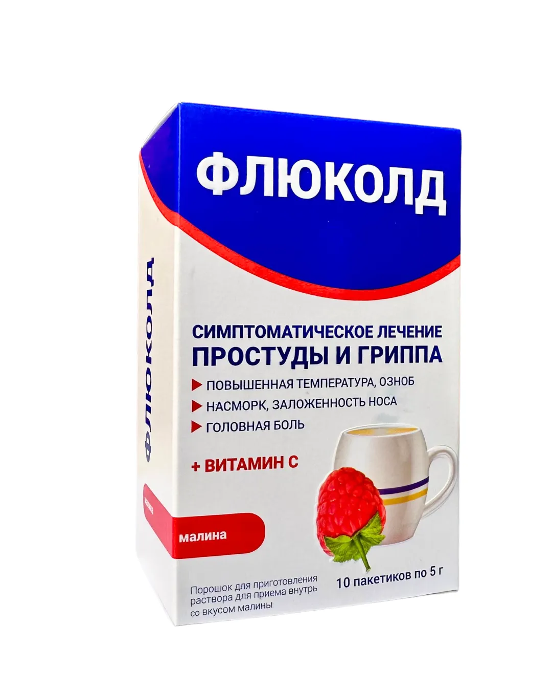 ФЛЮКОЛД 5ГР №10 МАЛИНА