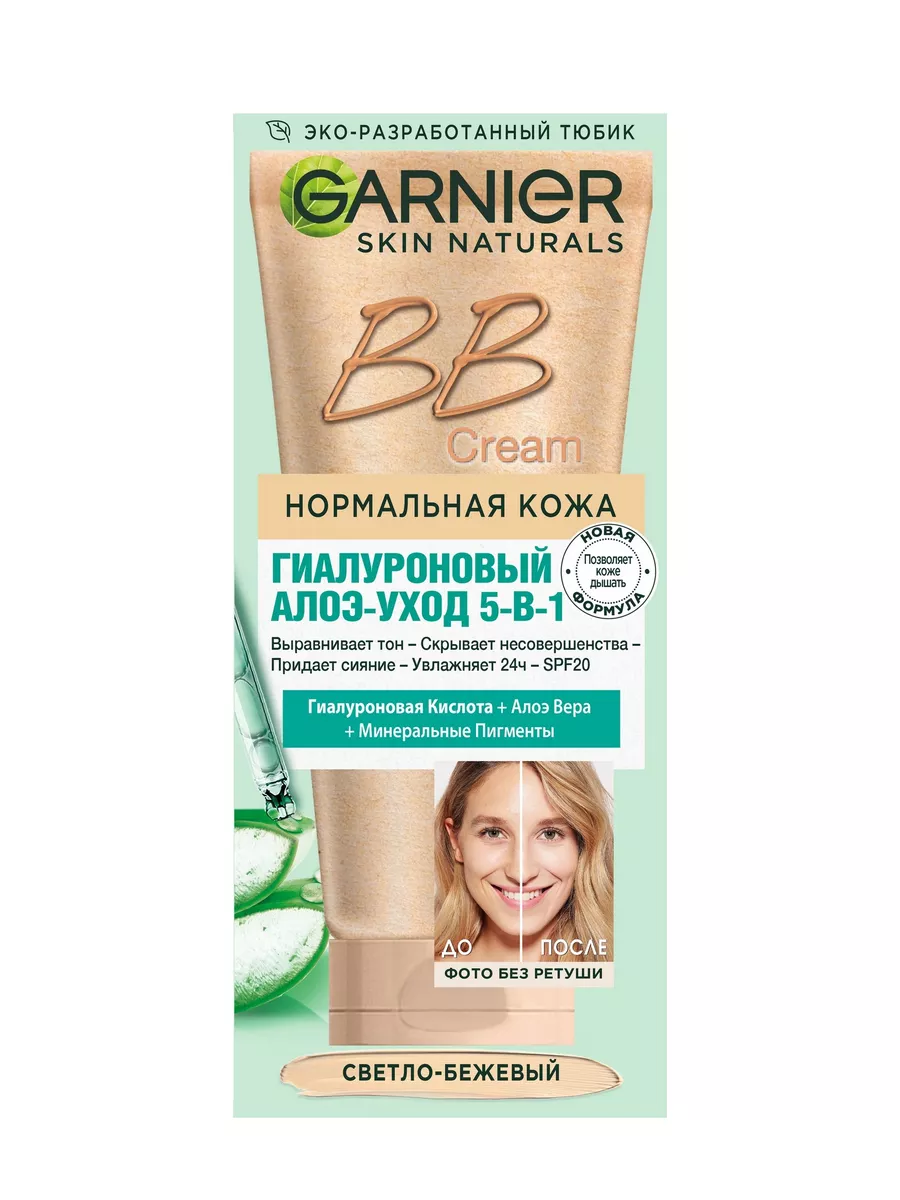 Крем д/лица GARNIER (ГАРНЬЕ) BB Гиалуроновый Алоэ-уход 5в1 Светло-Бежевый 50мл