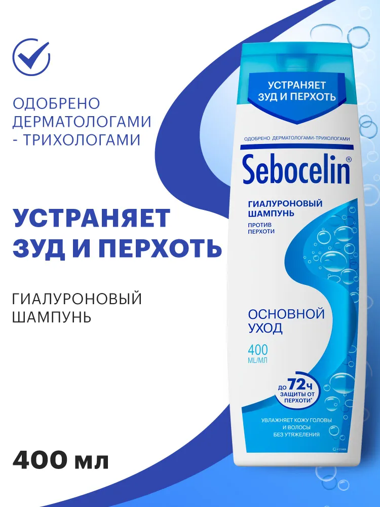 Шампунь+бальзам LIBREDERM (ЛИБРЕДЕРМ) SEBOCELIN Гиалуроновый 2в 1 ОСНОВНОЙ УХОД 400мл (НДС)