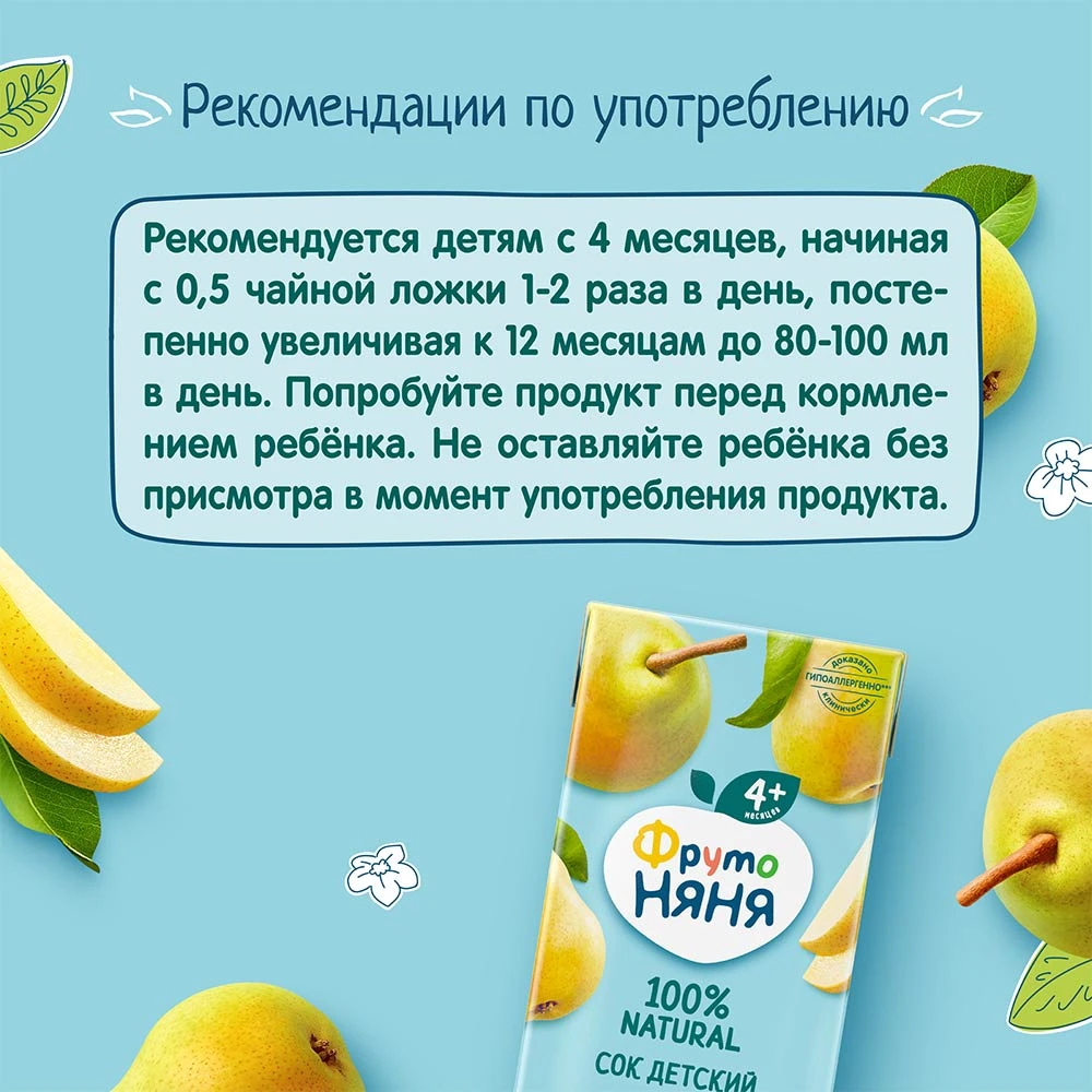 Сок д/детей ФРУТО НЯНЯ Груша Осветленный 200мл