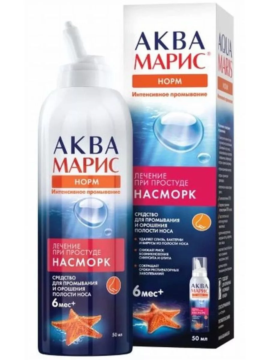 АКВА МАРИС НОРМ 50МЛ АЭРОЗОЛЬ