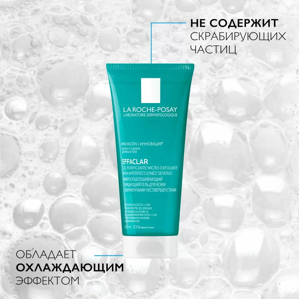 ГЕЛЬ/ЛИЦА МИКРООТШЕЛУШ-Й LA ROCHE-POSAY (ЛЯРОШ ПОЗЕ) ЭФФАКЛАР 200МЛ