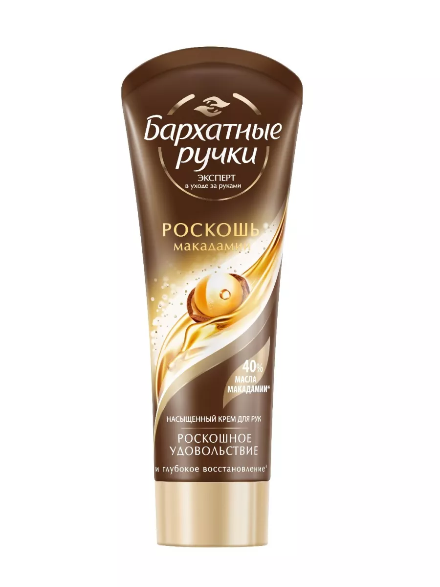 КРЕМ Д/РУК БАРХАТНЫЕ РУЧКИ РОСКОШЬ МАКАДАМИ 80МЛ