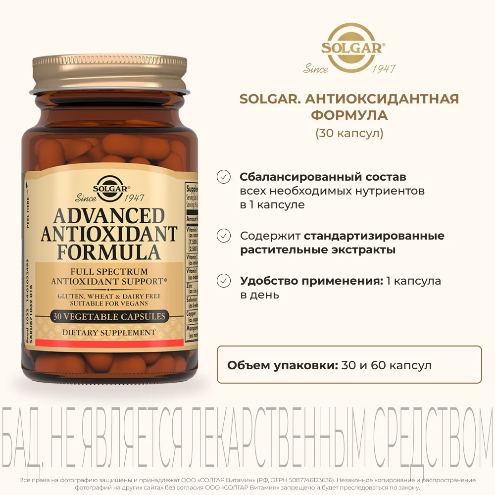 АНТИОКСИДАНТНАЯ ФОРМУЛА №30 КАПС СОЛГАР (SOLGAR)