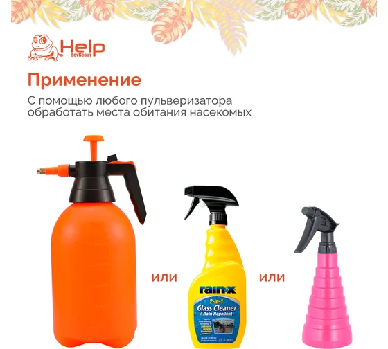 Концентрат HELP (ХЭЛП) От Клещей для защиты участка 100мл (НДС)