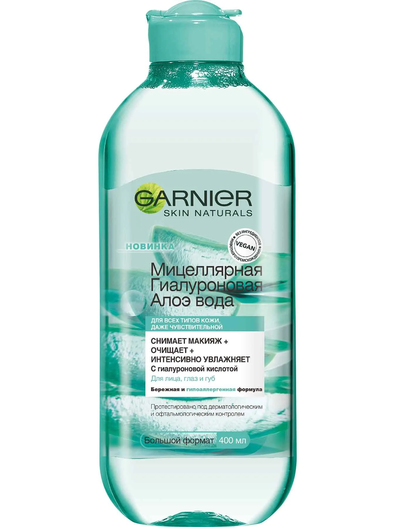 Вода мицеллярная GARNIER (ГАРНЬЕ) Гиалуроновая Алоэ 400мл
