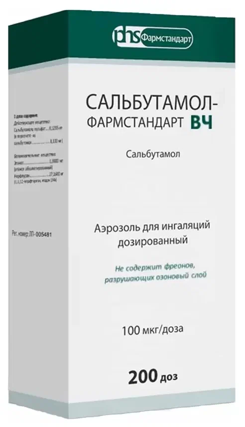 САЛЬБУТАМОЛ-ФАРМСТАНДАРТ 200 ДОЗ №1 АЭРОЗ
