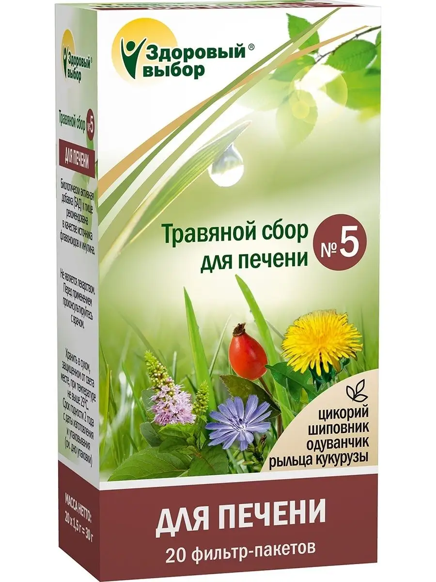 ЗДОРОВЫЙ ВЫБОР СБОР ТРАВ №5 1,5ГР №20 Ф/П ДЛЯ ПЕЧЕНИ