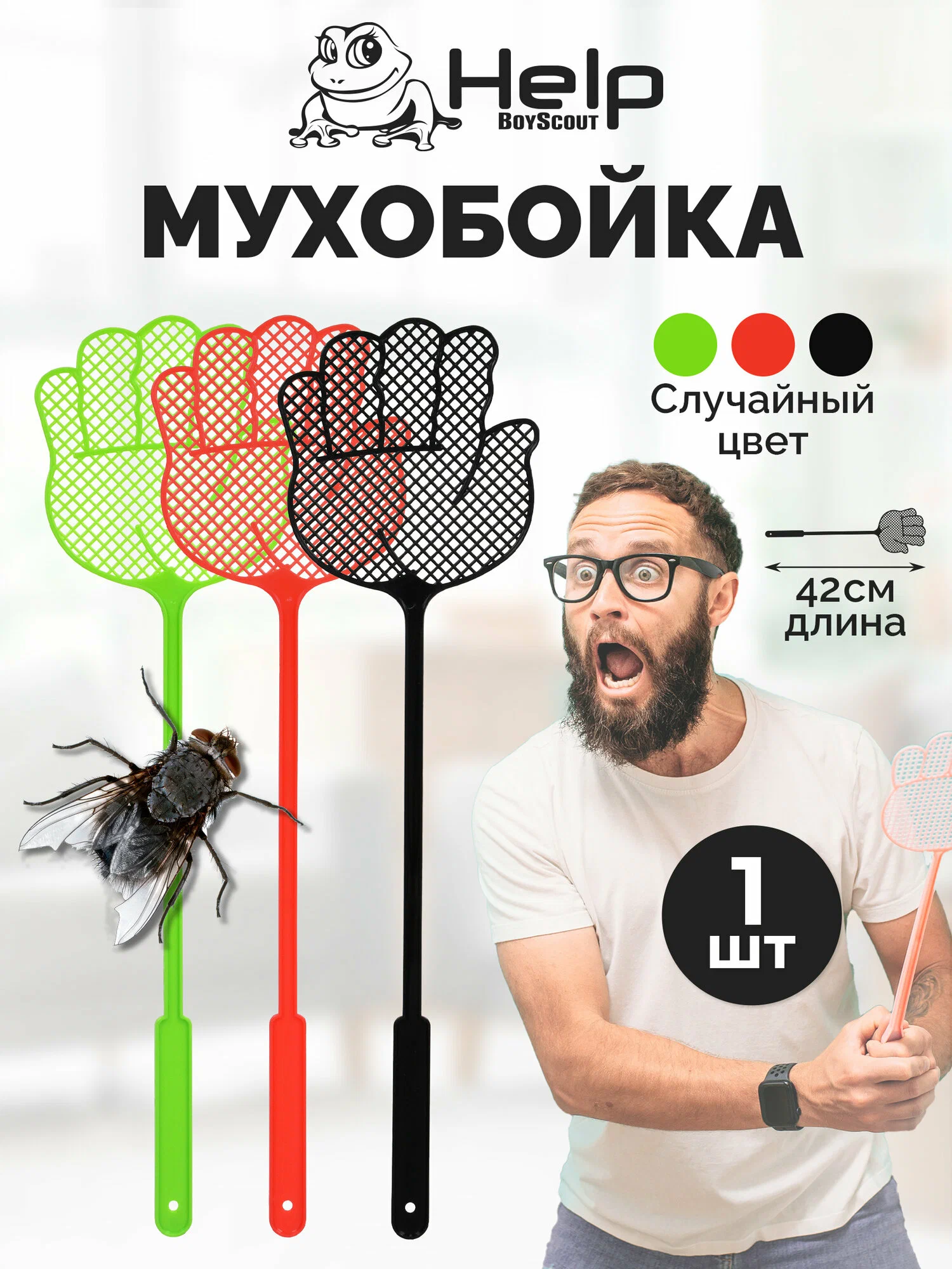 Мухобойка HELP (ХЭЛП) От Летающих Насекомых (НДС)