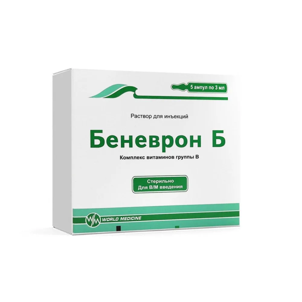 БЕНЕВРОН Б 3МЛ №5 АМП