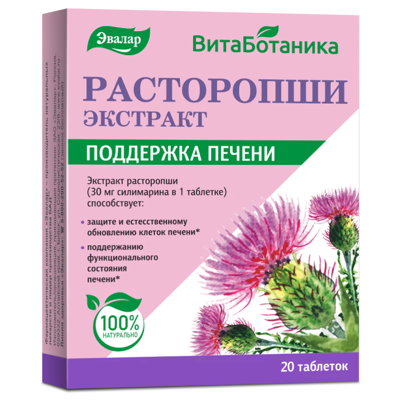 ЭКСТРАКТ РАСТОРОПШИ 0,25 №20 ТАБЛ ЭВАЛАР