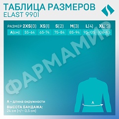 ПОЯС ЭЛАСТ 9901 П/ОПЕРАЦ -1 БЕЖ ТОНУС (НДС)