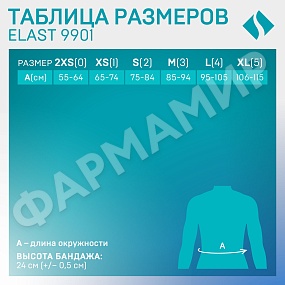 ПОЯС ЭЛАСТ 9901 П/ОПЕРАЦ -1 БЕЖ ТОНУС (НДС)