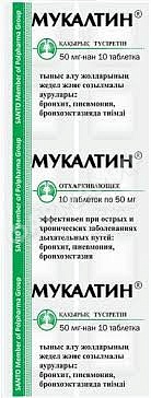МУКАЛТИН 50МГ №10 ТАБЛ ХИМФАРМ