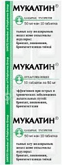 МУКАЛТИН 50МГ №10 ТАБЛ ХИМФАРМ