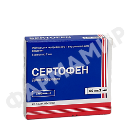 СЕРТОФЕН 50МГ/2МЛ №5 АМП