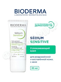 УСПОКАИВАЮЩИЙ КРЕМ SEBIUM SENSETIVE (BIODERMA) 30МЛ