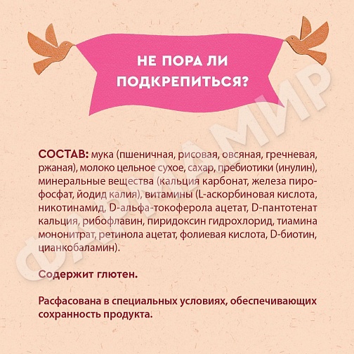 КАША МОЛОЧНАЯ ВИННИ 5 ЗЛАКОВ С ПРЕБИОТИКАМИ 200ГР