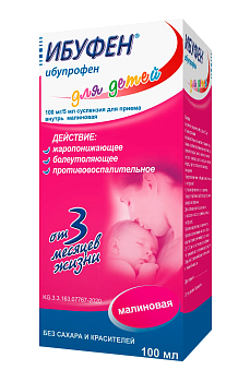 ИБУФЕН 100МГ/5МЛ 100МЛ №1 МАЛИНА