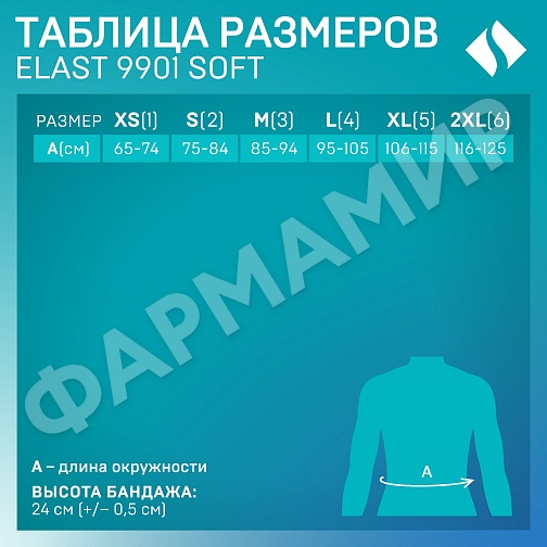 ПОЯС МЕД ФИКС ПОСЛЕОПЕРАЦ ELAST 9901 SOFT - 2 БЕЖ ТОНУС