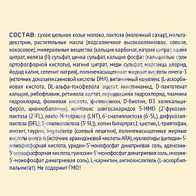 СМЕСЬ МОЛОЧНАЯ НУТРИЛАК ПРЕМИУМ НА КОЗЬЕМ МОЛОКЕ 2 600ГР