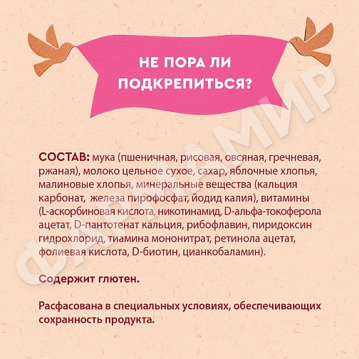 КАША МОЛОЧНАЯ ВИННИ 5 ЗЛАКОВ ЯБЛОКО МАЛИНА 200ГР
