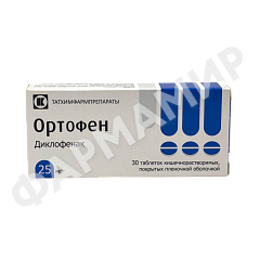 ОРТОФЕН 25МГ №30 ТАБЛ