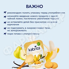 ПЮРЕ Д/ДЕТЕЙ KABRITA (КАБРИТА) ВАНИЛЬНЫЙ ПУДИНГ 100ГР
