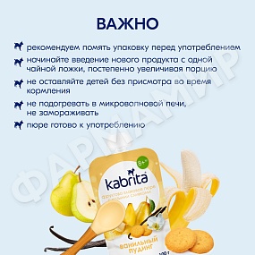 ПЮРЕ Д/ДЕТЕЙ KABRITA (КАБРИТА) ВАНИЛЬНЫЙ ПУДИНГ 100ГР