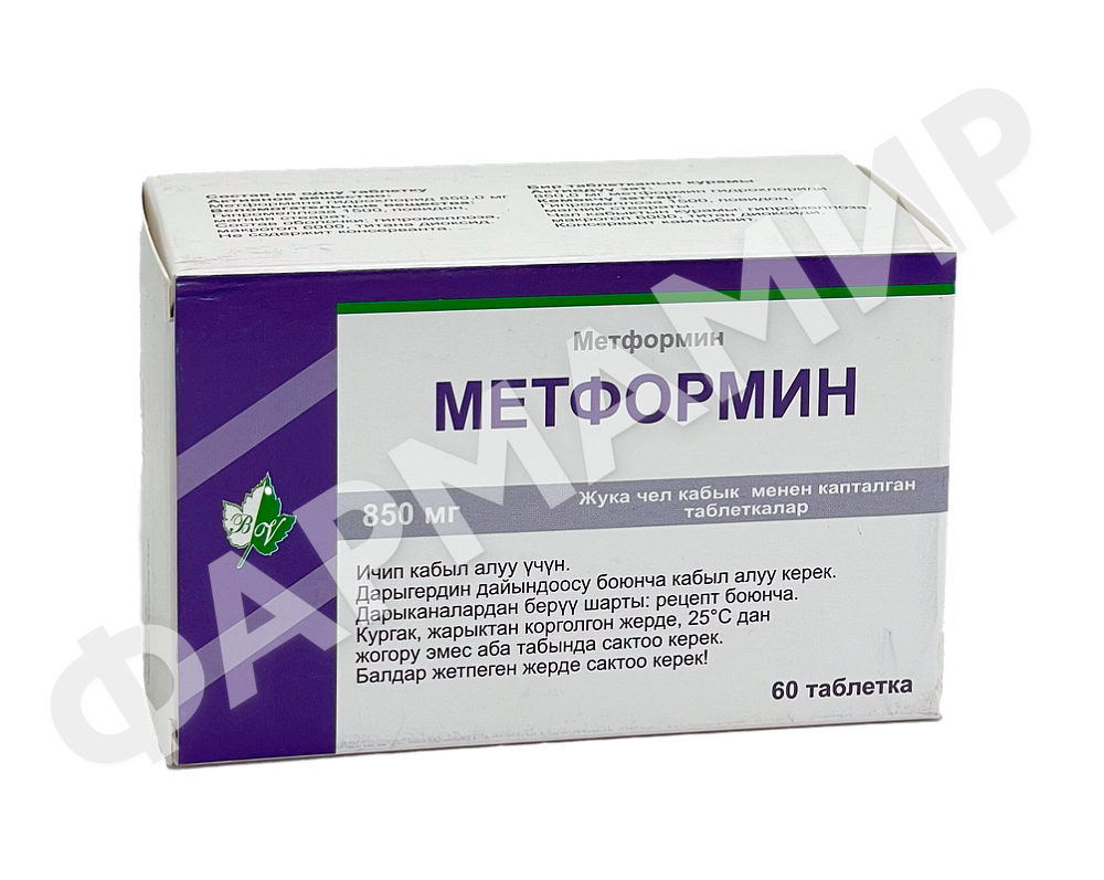 МЕТФОРМИН 850МГ №60 ТАБЛ БИОВИТ