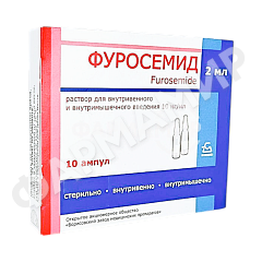 ФУРОСЕМИД 2МЛ №10 АМП БЗМП