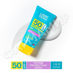 Крем против пигментных пятен "LIBREDERM БРОНЗИАДА" ЛИБРЕДЕРМ SPF-50 50мл (НДС)
