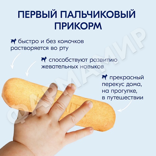 ПЕЧЕНЬЕ Д/ДЕТЕЙ KABRITA (КАБРИТА) С 6 МЕС 115ГР