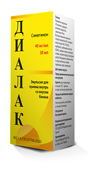 ДИАЛАК 40МГ/МЛ 30МЛ
