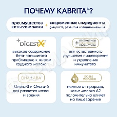 СМЕСЬ МОЛОЧНАЯ KABRITA (КАБРИТА) КОМФОРТНОЕ ПИЩЕВАРЕНИЕ GOLD 4 800ГР