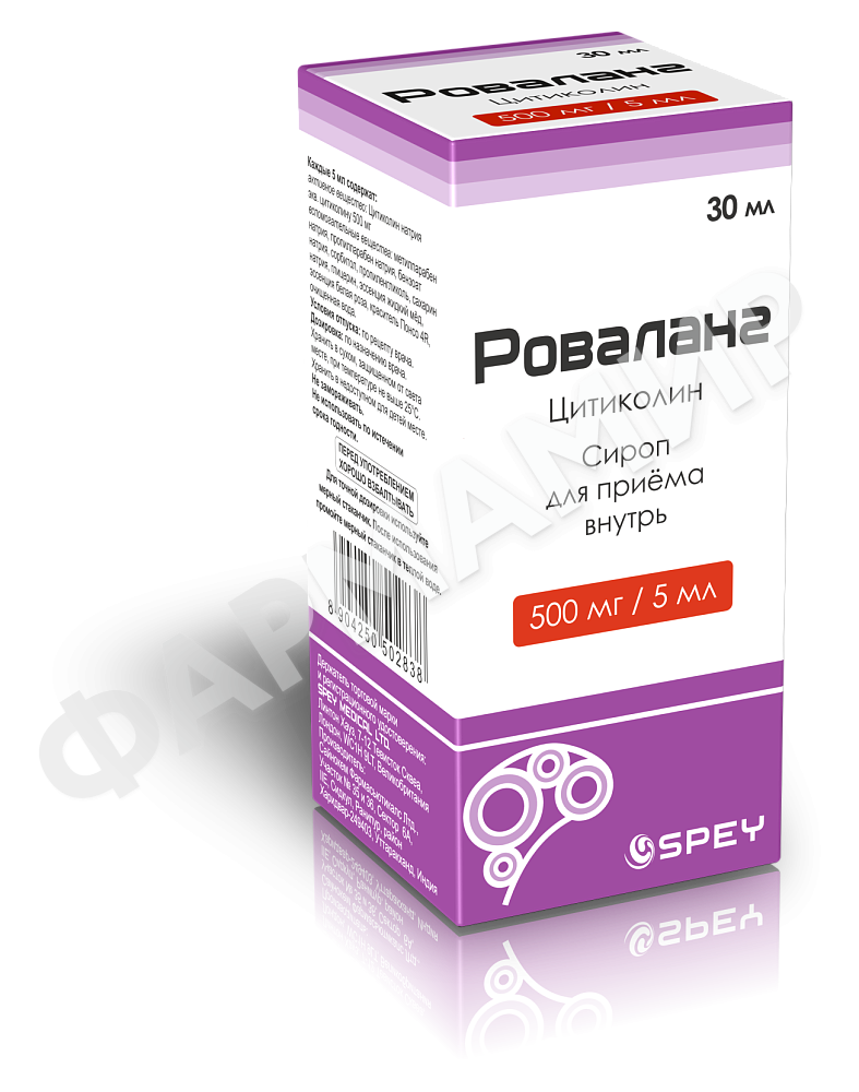 РОВАЛАНГ 500мг/5мл 30мл сироп