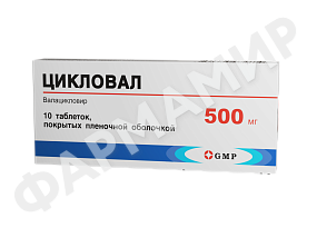 ЦИКЛОВАЛ 500МГ №10 ТАБЛ