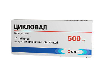 ЦИКЛОВАЛ 500МГ №10 ТАБЛ