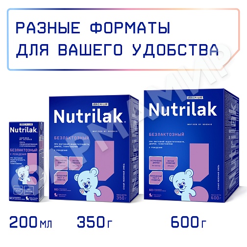 Смесь молочная NUTRILAK (НУТРИЛАК) PREMIUM Безлактозный c 0мес 600г