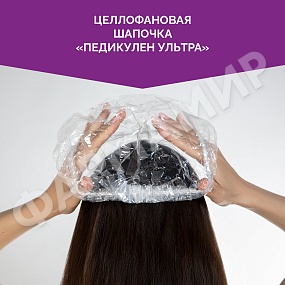 ПЕДИКУЛЕН УЛЬТРА 50МЛ ЛОСЬОН