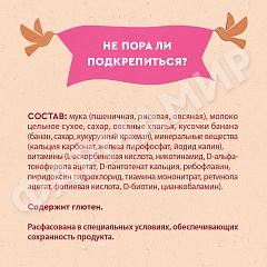 КАША МОЛОЧНАЯ ВИННИ 3 ЗЛАКА С ОВСЯН ХЛОП И КУСОЧ БАНАНА