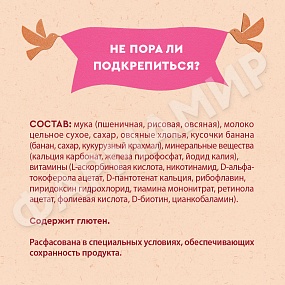 КАША МОЛОЧНАЯ ВИННИ 3 ЗЛАКА С ОВСЯН ХЛОП И КУСОЧ БАНАНА