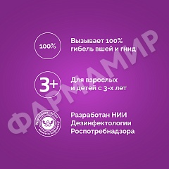 ШАМПУНЬ ПЕДИКУЛЕН УЛЬТРА 200МЛ