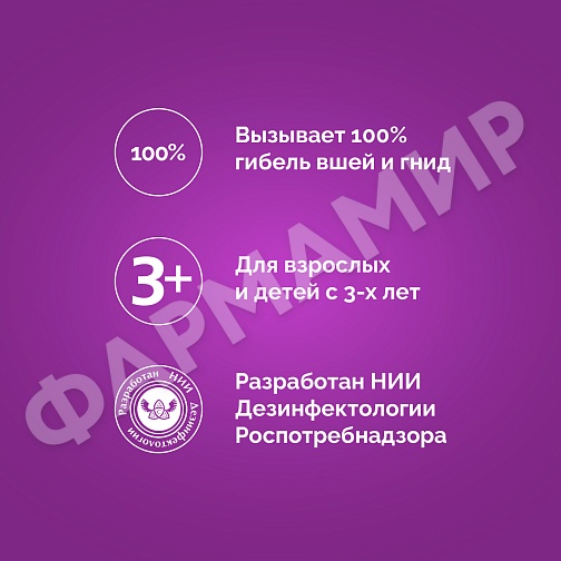 ШАМПУНЬ ПЕДИКУЛЕН УЛЬТРА 200МЛ