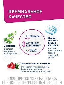 ЛАКТОФЛОРЕНЕ ЦИСТ №20саше