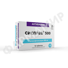 СИСПРЕС 500МГ №10 ТАБЛ