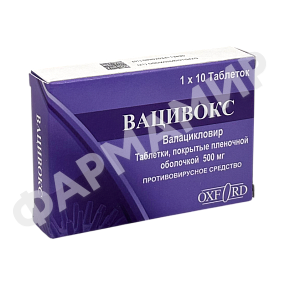 ВАЦИВОКС 500МГ №10 ТАБЛ.