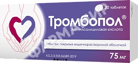 ТРОМБОПОЛ 75МГ №30 ТАБЛ