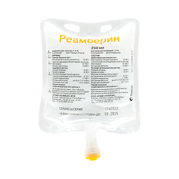 РЕАМБЕРИН 1,5% 250МЛ Р-Р