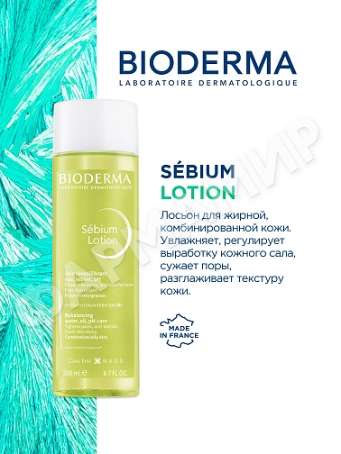 ЛОСЬОН SEBIUM (BIODERMA) 200МЛ